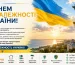З Днем Незалежності України! Команда «Строй Капітал Груп» щиро бажає кожній українській родині миру