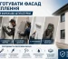 Як підготувати фасад до утеплення після старої фарби або штукатурки