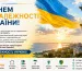 З Днем Незалежності України! Команда «Строй Капітал Груп» щиро бажає кожній українській родині миру